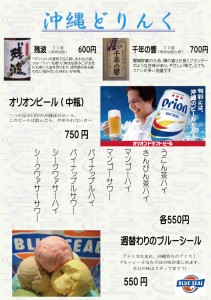 沖縄メニュー-ドリンク　2015